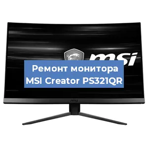 Замена конденсаторов на мониторе MSI Creator PS321QR в Тюмени